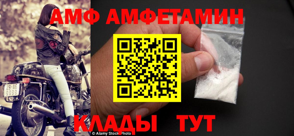 АМФЕТАМИН  Вход с VPN  АМФ  это клад  Амфетамин Розовый  Кстово 