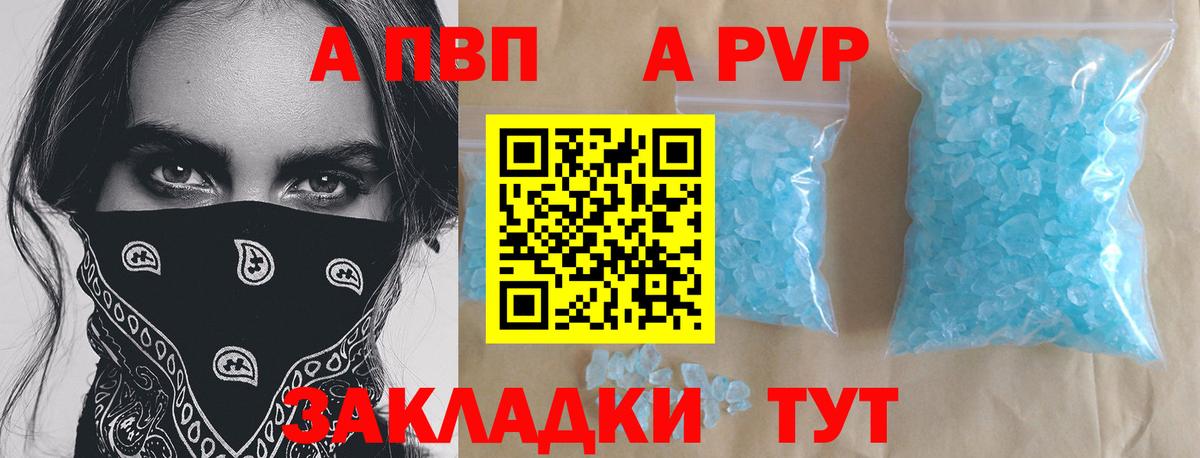 A-PVP мука Кстово