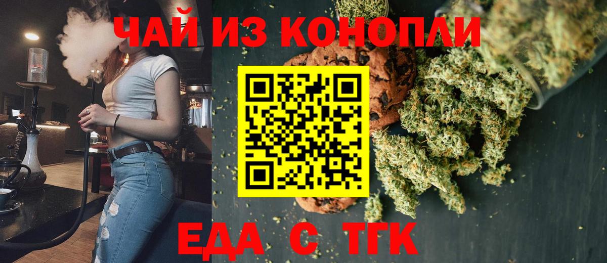 Еда ТГК марихуана  Вход с VPN  Кстово 