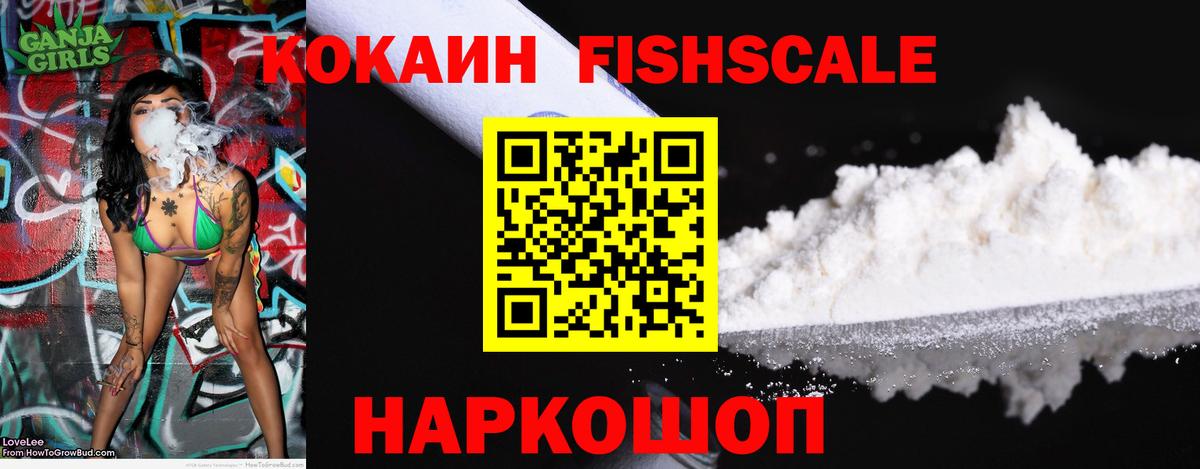Кокаин FishScale  Кокаин Боливия  Кстово  Вход с VPN 