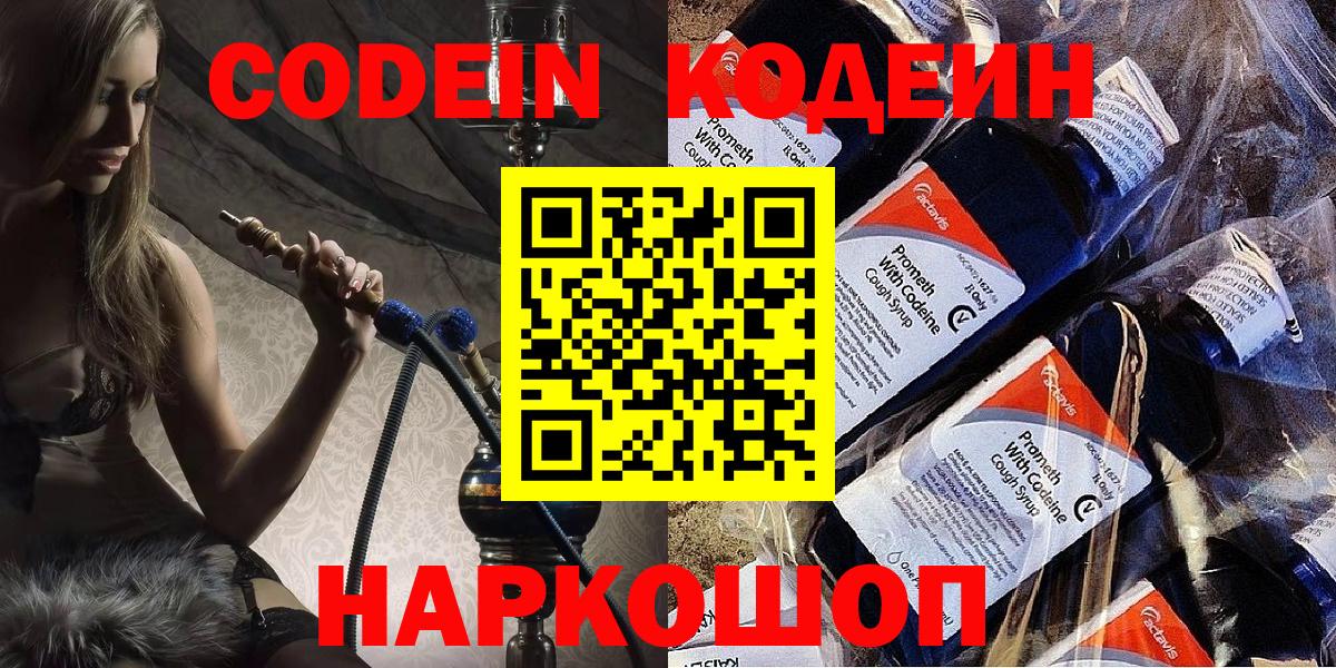 Кстово  Кодеиновый сироп Lean Purple Drank  Codein напиток Lean (лин)  Вход с VPN 