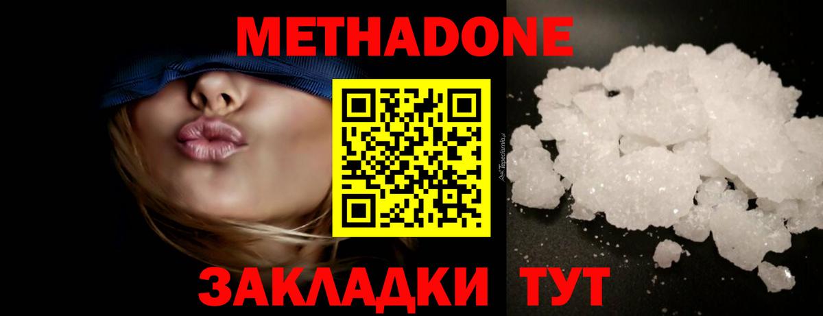 Метадон кристалл Кстово