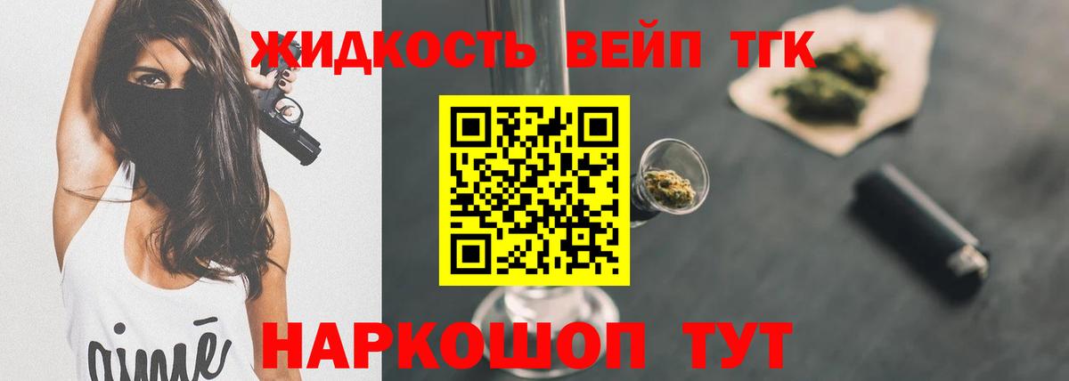 ТГК вейп Кстово